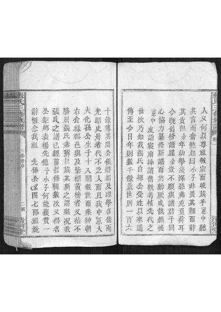 福建张氏族谱-张氏三修族谱[3卷].pdf电子版预览图4