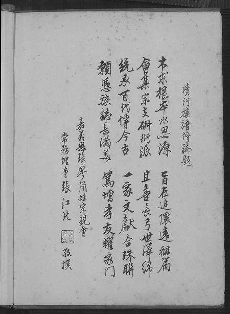 福建张氏族谱-张氏大宗谱.pdf电子版预览图4