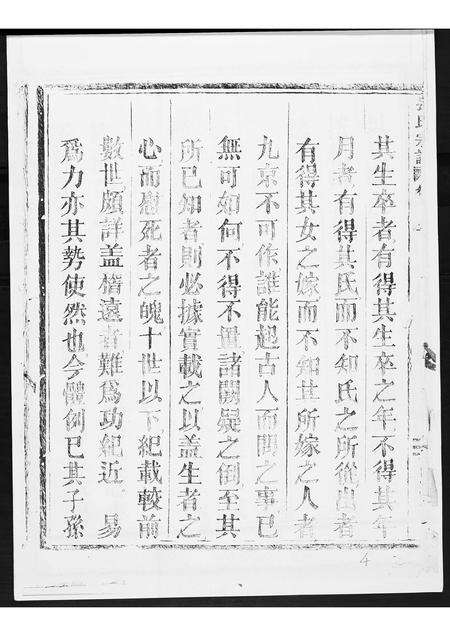 福建张氏族谱-张氏宗谱[3卷].pdf电子版预览图4