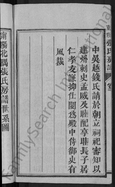 福建张氏族谱-张氏房谱 [11卷].pdf电子版预览图4