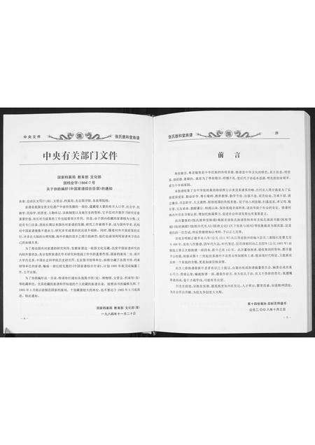 福建张氏族谱-张氏敦和堂族谱.pdf电子版预览图4