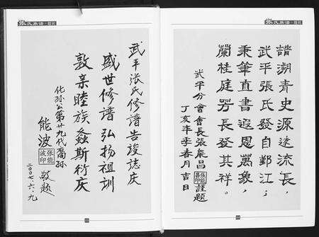 福建张氏族谱-张氏族谱.pdf电子版预览图4