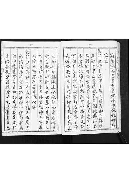 福建张氏族谱-张氏族谱.pdf电子版预览图4