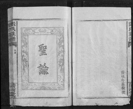 福建张氏族谱-张氏族谱[不分卷].pdf电子版预览图4