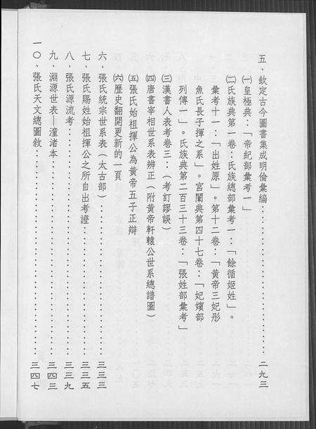 福建张氏族谱-张氏统宗世谱溯源.pdf电子版预览图4