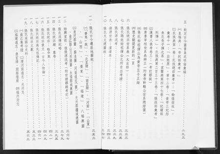 福建张氏族谱-张氏统宗谱溯源.pdf电子版预览图4