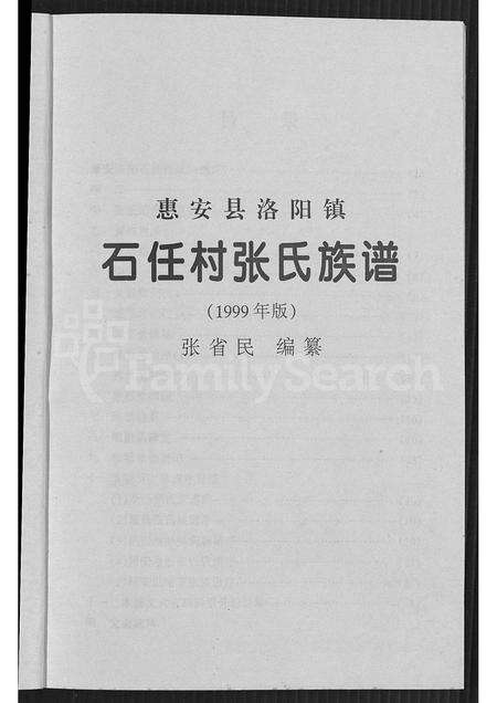 福建张氏族谱-惠安县洛阳镇石任村张氏族谱.pdf电子版预览图4