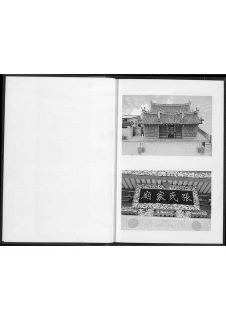 福建张氏族谱-东埔张氏族谱.海沧区东浮镇.pdf电子版预览图4