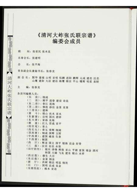 福建张氏族谱-清河大岞张氏联宗谱.pdf电子版预览图4