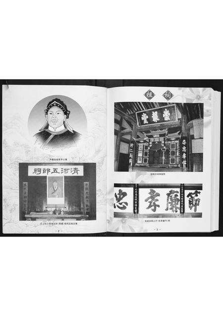 福建张氏族谱-清河张氏族谱.pdf电子版预览图4