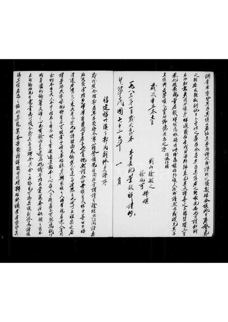 福建郭氏族谱-汾阳堂郭氏族谱.pdf电子版预览图4