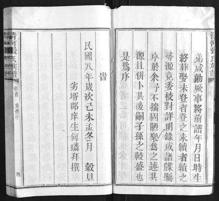 福建张氏族谱-清河张氏族谱 [6卷].pdf电子版预览图4