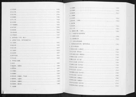 福建张氏族谱-清河张氏马堂族谱.pdf电子版预览图4