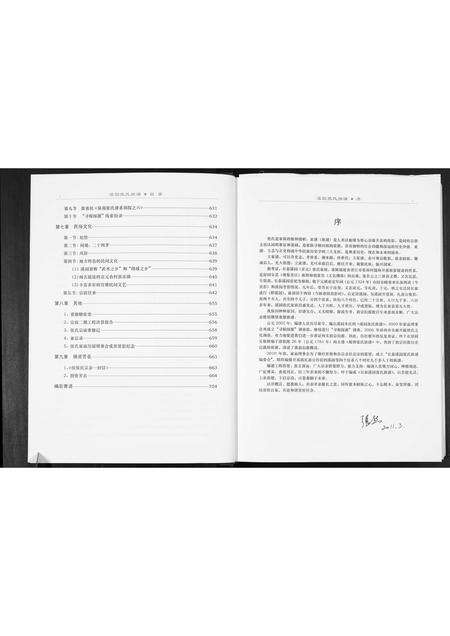 福建张氏族谱-溪国张氏族谱.pdf电子版预览图4