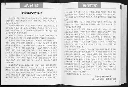 福建张氏族谱-泽苗张氏族谱.pdf电子版预览图4