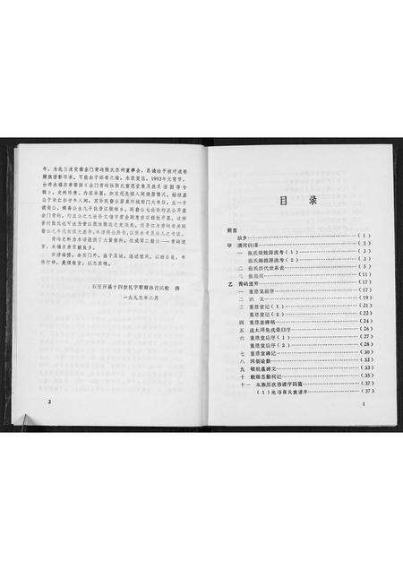 福建张氏族谱-石任村张氏宗谱.pdf电子版预览图4