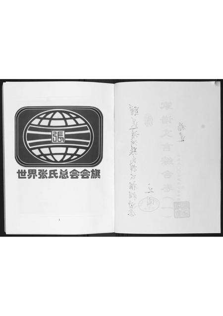 福建张氏族谱-福建沙县椒畔村张氏族谱.pdf电子版预览图4