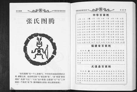 福建张氏族谱-华夏张氏统谱.pdf电子版预览图4