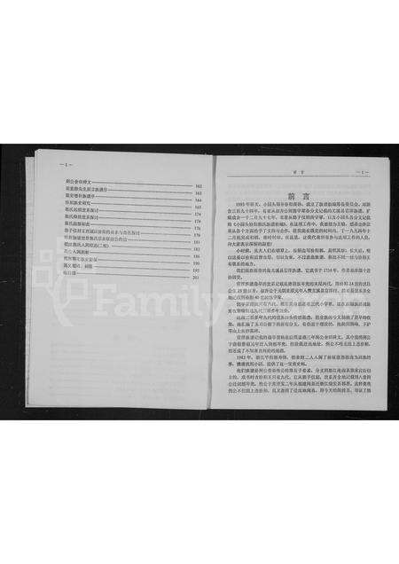 福建郭氏族谱-汾阳郭氏族谱.pdf电子版预览图4