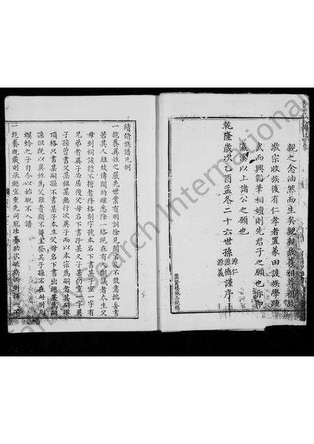 福建张氏族谱-鉴湖张氏家乘.pdf电子版预览图4