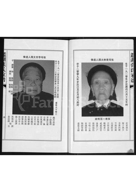 福建张氏族谱-鉴湖张氏家谱.pdf电子版预览图4