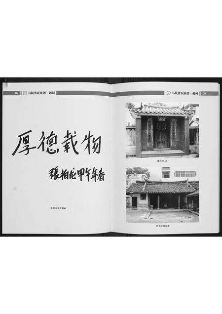 福建张氏族谱-龙岩马坑张氏族谱[6卷].pdf电子版预览图4