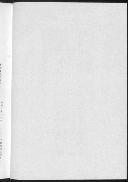 福建陈氏族谱-[陈氏]瀛登文澜始渡台族谱.pdf电子版预览图4