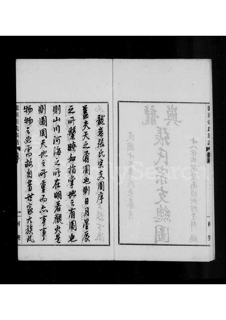 福建张氏族谱-[龙屿]张氏宗支总图.pdf电子版预览图4