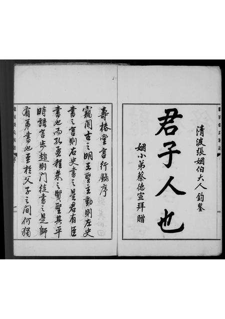 福建张氏族谱-龙屿张寿椿堂言行录.pdf电子版预览图4