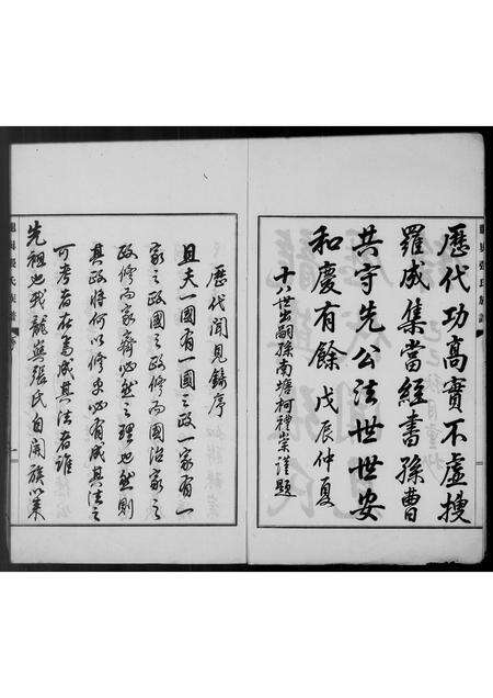 福建张氏族谱-龙屿张氏历代闻见录.pdf电子版预览图4