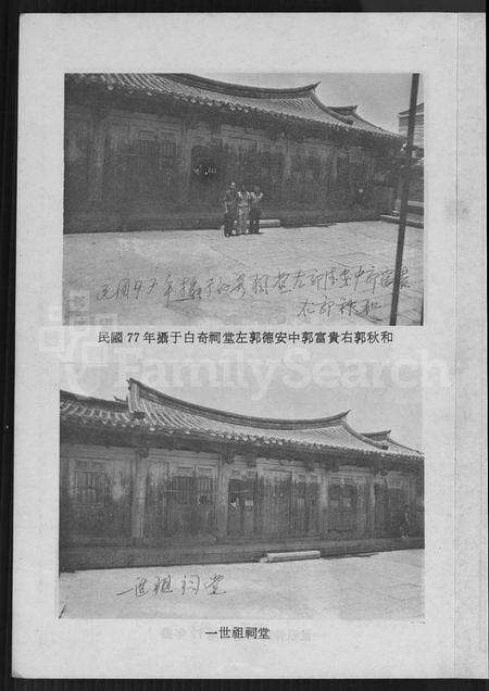 福建郭氏族谱-白奇郭氏族谱 [不分卷].pdf电子版预览图4