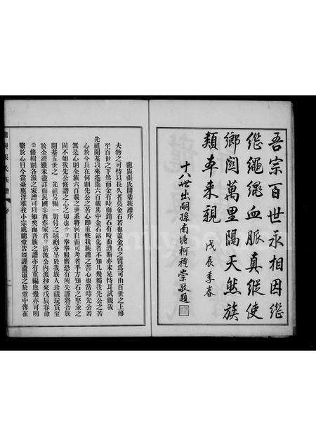 福建张氏族谱-龙屿张氏开基族谱.pdf电子版预览图4