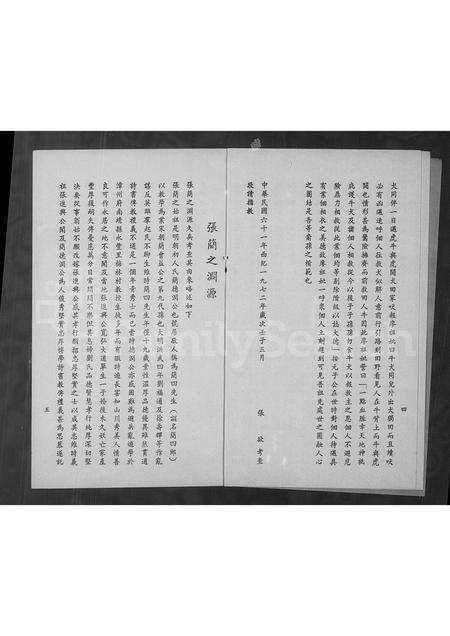 福建张氏廖氏简氏族谱-张廖简之渊源.pdf电子版预览图4