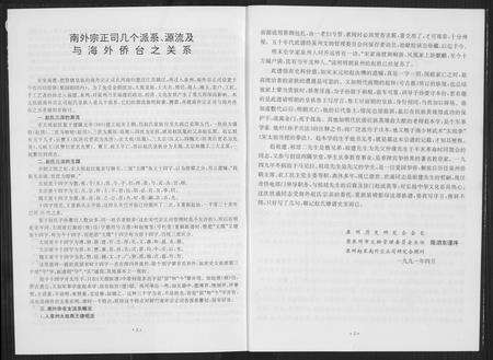 福建赵氏族谱-南外天源赵氏族谱.pdf电子版预览图4