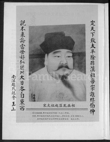 福建赵氏族谱-南外天源赵氏族谱 [不分卷].pdf电子版预览图4