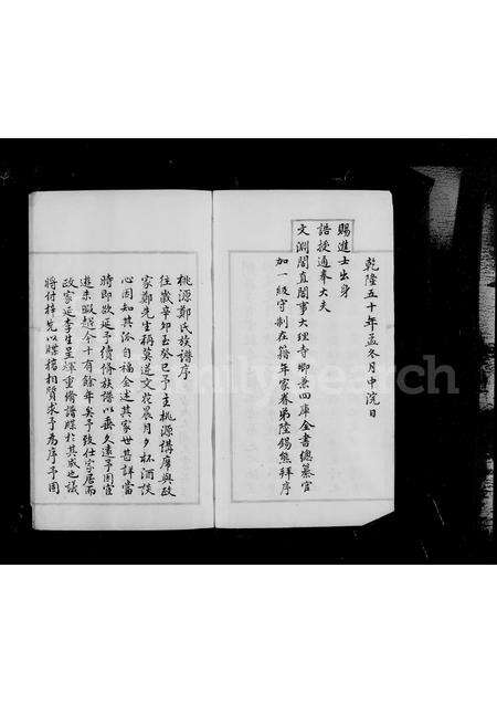 福建郑氏族谱-桃源郑氏族谱 [3卷].pdf电子版预览图4