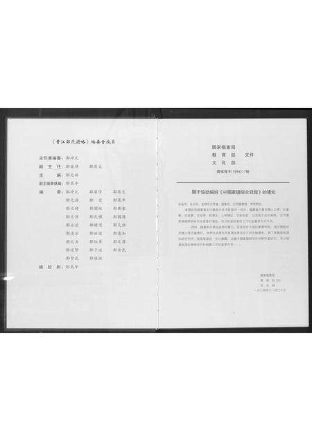 福建郑氏族谱-晋江郑氏谱略.pdf电子版预览图4