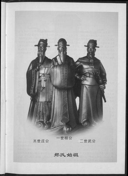 福建郑氏族谱-永定郑氏族谱.pdf电子版预览图4