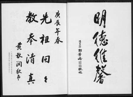 福建郭氏族谱-百奇郭氏回族宗谱.pdf电子版预览图4