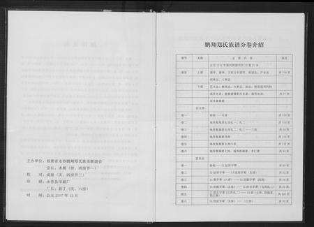 福建郑氏族谱-永春鹏翔郑氏族谱.pdf电子版预览图4