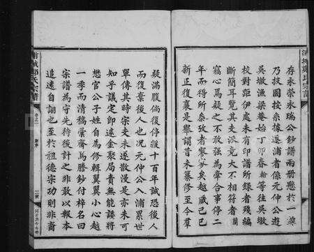 福建郑氏族谱-浦城郑氏宗谱.pdf电子版预览图4