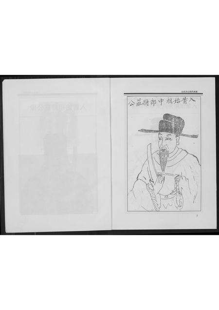 福建郑氏族谱-荥阳文山北郑氏族谱.pdf电子版预览图4