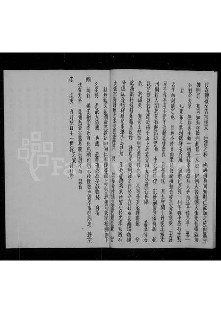 福建郑氏族谱-石井[郑氏]本宗族谱 [1卷].pdf电子版预览图4