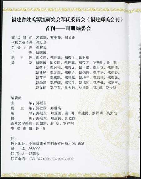 福建郑氏族谱-福建郑氏会刊.pdf电子版预览图4