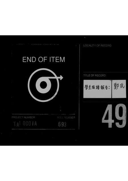福建郑氏族谱-[郑氏]族谱.pdf电子版预览图4