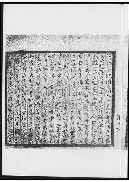 福建锺氏族谱-锺氏大源.pdf电子版预览图4