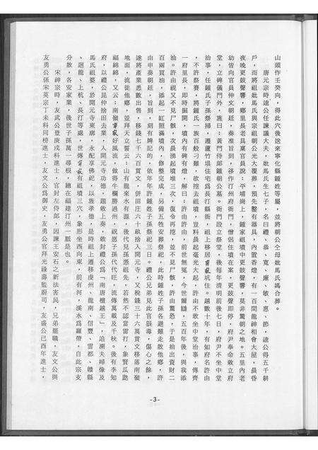 福建锺氏族谱-锺氏族谱.pdf电子版预览图4