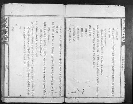 福建周氏族谱-周氏宗谱[不分卷].pdf电子版预览图4