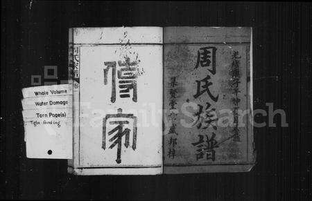 福建周氏族谱-周氏族谱 [6卷].pdf电子版预览图4