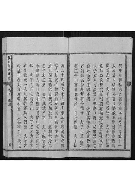 福建周氏族谱-杭川周氏族谱[5卷].pdf电子版预览图4